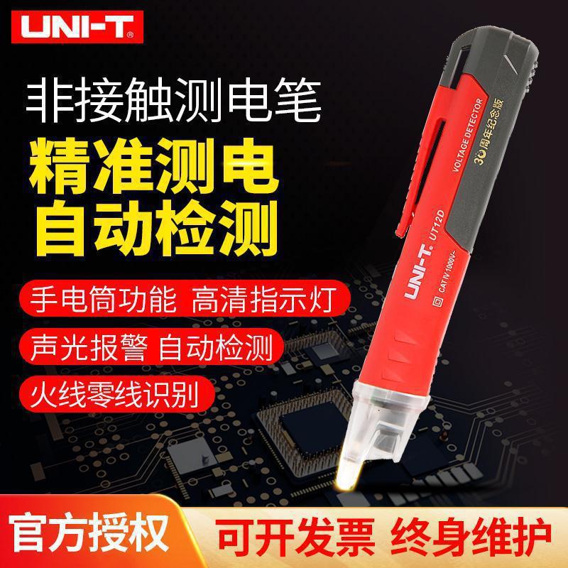 优利德验电笔UT12D UT12S电工多功能 分辨零火线 非接触感应