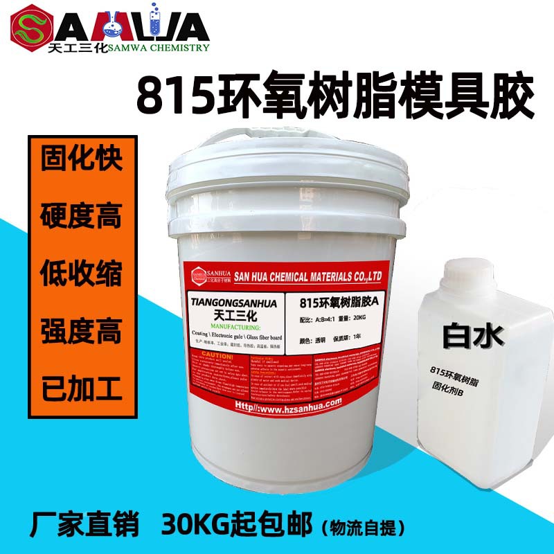 液体815环氧树脂模具胶专用胶吸塑模耐高温模具胶工艺制品代木用