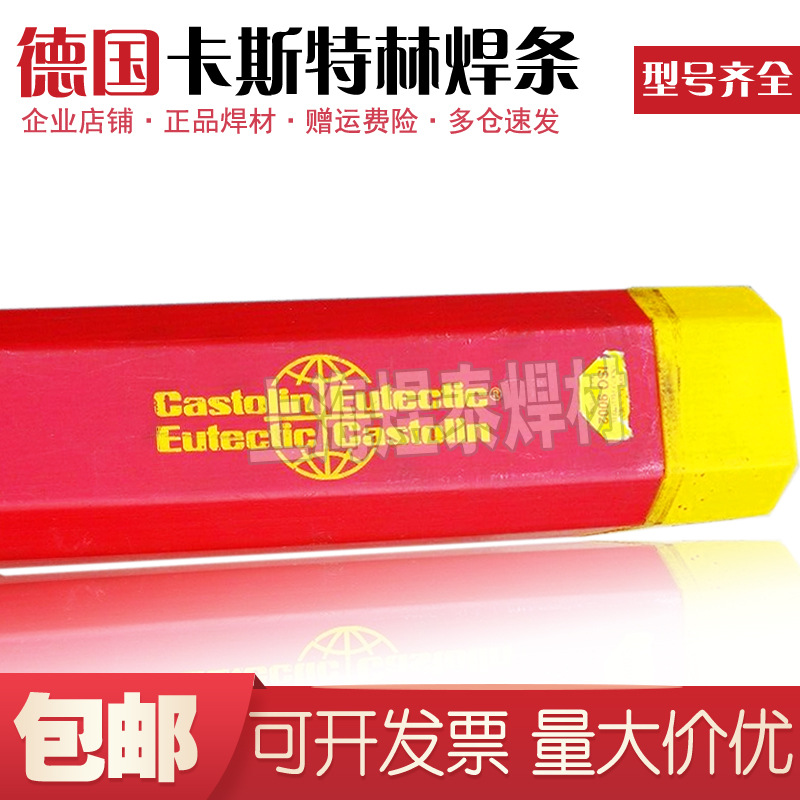 德国卡斯特林EutecTrode N9120钴基手工焊条耐磨损耐腐蚀钴基焊条