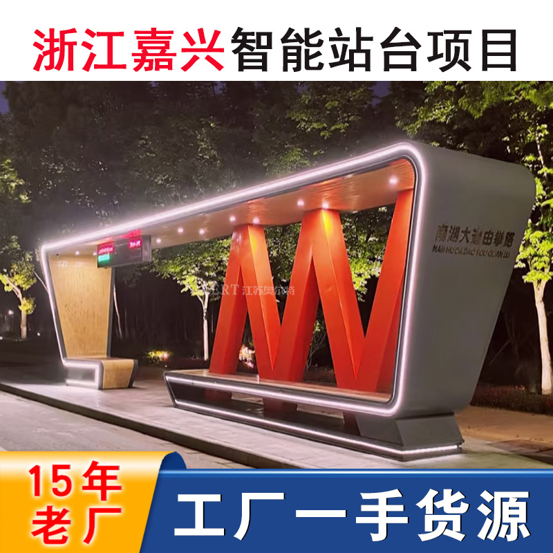 智能候车亭不锈钢公交站台城市巴士站智慧电子站牌宿迁源头厂家