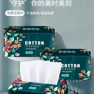 Disposable Pure Cotton Thickened Face Towel Special Makeup Remover Exposable Soft Soft Face Cleansing Paper Towel Wet and Dry for Beauty Shop