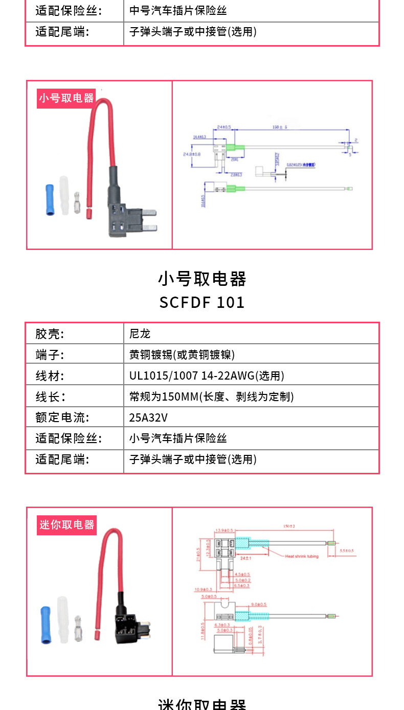发德电子科技汽车取电器详情页(1)_05