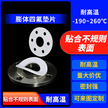 膨体四氟垫片耐磨损耐高温PTFE膨化软四氟圈聚四氟乙烯垫片定制厂