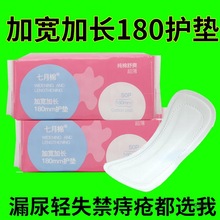 加宽加长版护垫180无护翼大宽面纯棉卫生巾产妇漏尿痔疮
