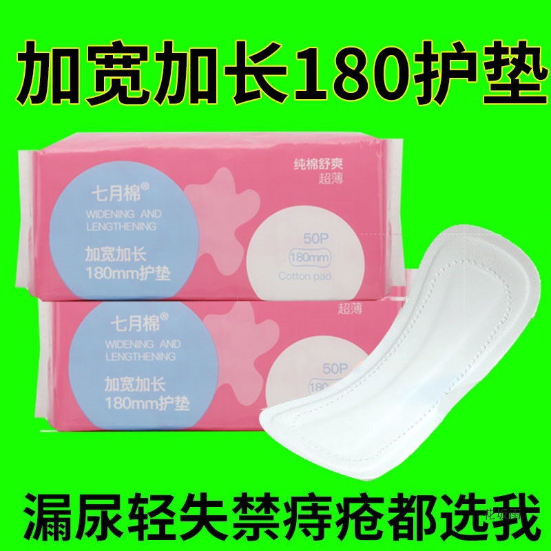 加宽加长版护垫180无护翼大宽面纯棉卫生巾产妇漏尿痔疮
