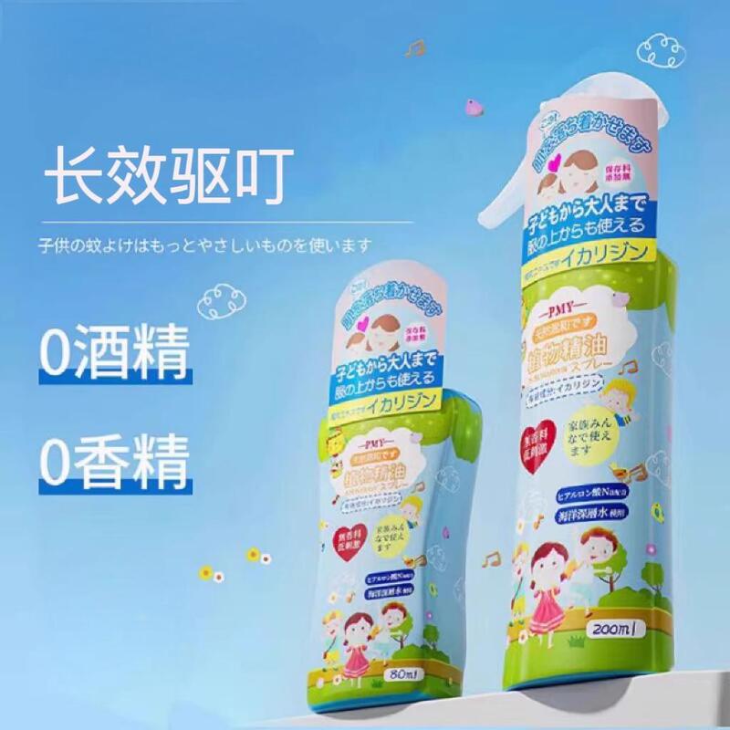 赤ちゃん、子供、妊婦用の蚊よけ液、蚊よけスプレー、蚊よけ水、蚊よけ加工品、卸売および配送|undefined
