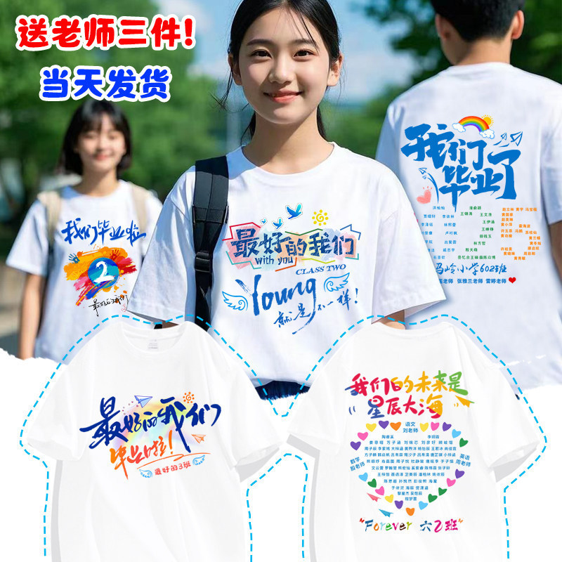 Graduation Class Uniform T-Shirt, Sports Meeting Short-Sleeved Custom-Made T-Shirt for Primary School Students, Junior High School Students, Kindergarten Children, Sixth Grade Uniform Cultural Shirt Graduation Class Uniform T-Shirt, Sports Meeting Short-Sleeved Custom-Made T-Shirt for Primary School Students, Junior High School Students, Kindergarten Children, Sixth Grade Uniform Cultural Shirt