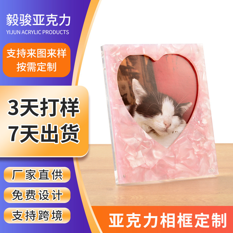 Pearlescent mother-of-pearl pattern heart-shaped acrylic photo frame with cutout, ins-style desktop pet photo stand, holiday gift Pearlescent mother-of-pearl pattern heart-shaped acrylic photo frame with cutout, ins-style desktop pet photo stand, holiday gift