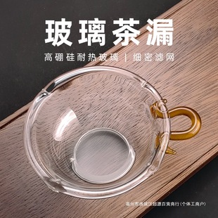 Glass tea leakage tea filter ultra-fine tea tea filter tea set tea block fair cup leakage screen single tea filter