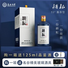 贵州茅台镇名谷耕耘53度酱香型白酒粮食酒窖藏老酒整箱批发礼盒装