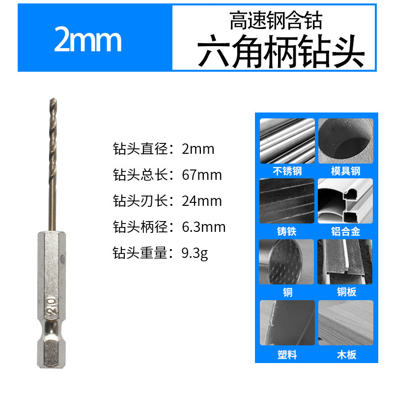 六角柄コバルト麻花ドリル高硬度ステンレス専用穴開け工具全磨製金属穴開けドリル|undefined