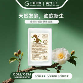 植物提取天然发酵面膜山茶籽发酵舒缓油膜补水滋润0添加面膜单片