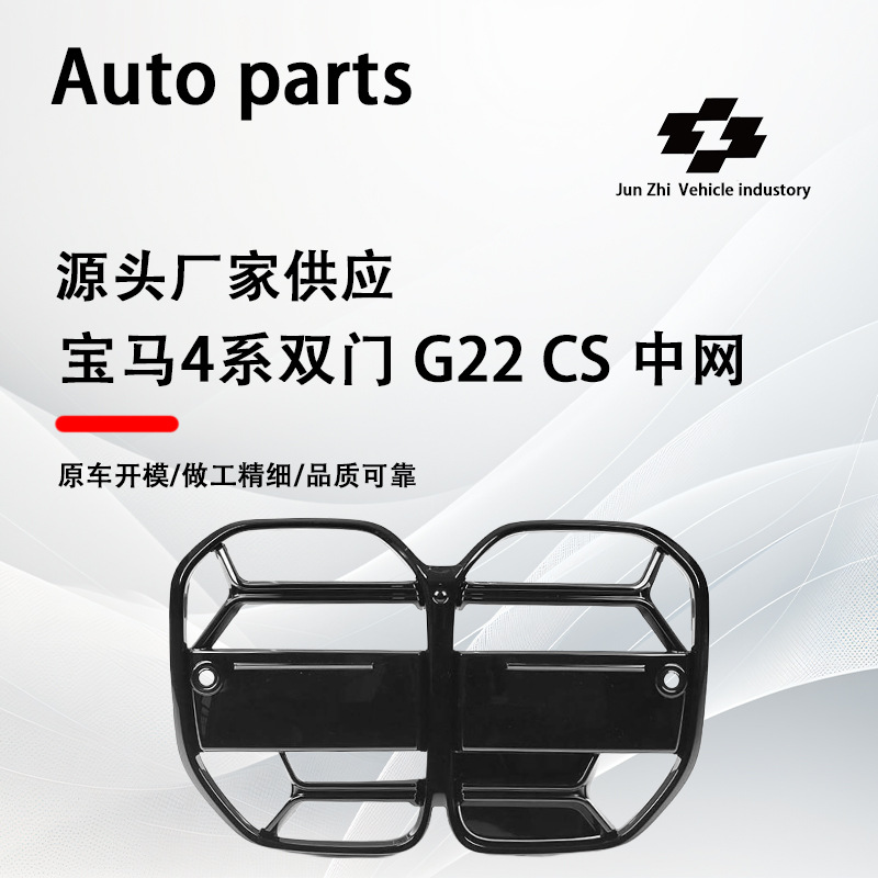 Suitable for 21-24 BMW 4 series double-door grille modified G22 modified 2-door black two-door CS grille