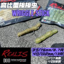 �ձ��aDUO Wriggle Stick�߱��ذ�����l�x�o�U����ួM·��ܛ�D