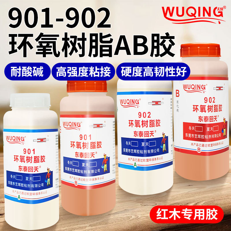无情牌902环氧树脂AB胶全实木家具组装木工榫接901金属陶瓷AB胶水