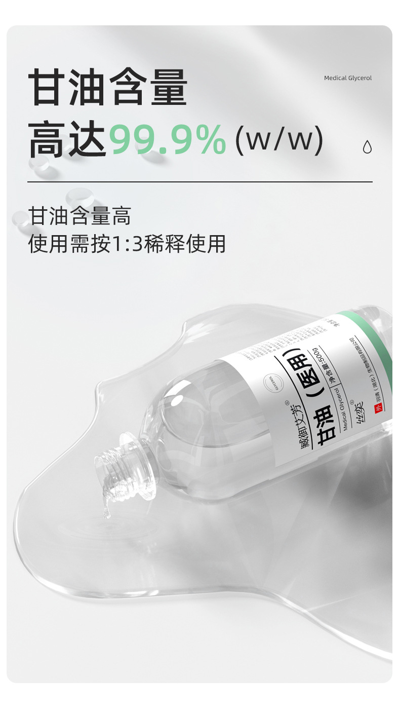 甘油(500G)详情V1_07