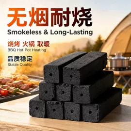 烧烤炭