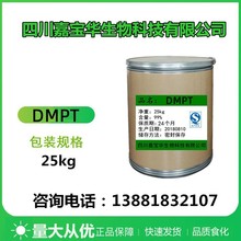 DMPT 二甲基-β-丙酸噻亭 二甲基丙酸噻亭 诱食剂 鱼饵饲料添加剂