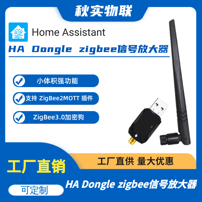 HA Dongle zigbee信号放大器 Gateway SONOFF同款 Home Assistant