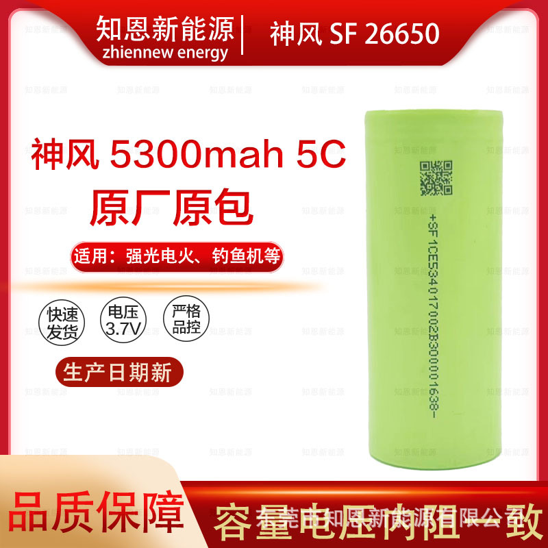 sf神风26650 5000mah 5300mah 5c强光电筒打鱼机高容量动力锂电池