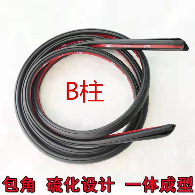 厂家供应汽车通用型B柱密封条 隔音防尘防风密封条 粘贴式密封条