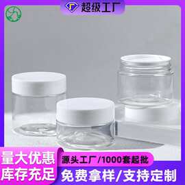 批发pet透明化妆品罐 30/40/50/60g膏霜面霜瓶 150ml泥膜罐面膜瓶