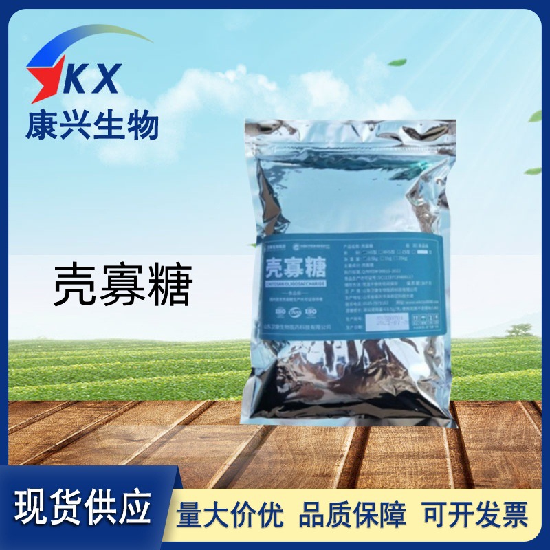 壳寡糖食品级低聚寡糖原料卫康壳寡糖