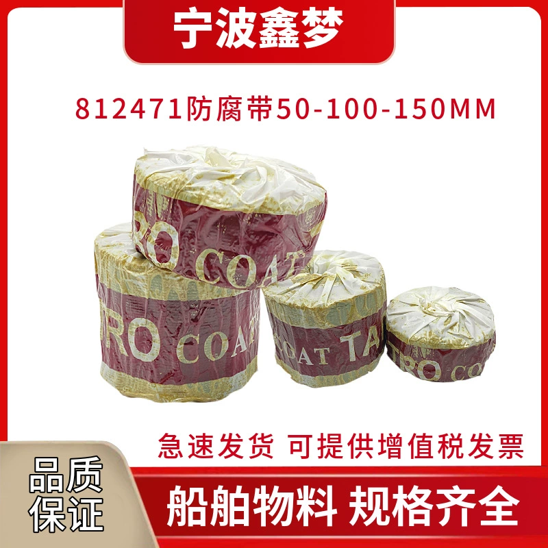 IMPA812471 812472 Морской антикоррозийный пояс Морская Антикоррозийная ткань трубопровода масляная ткань вазелин масляная ткань