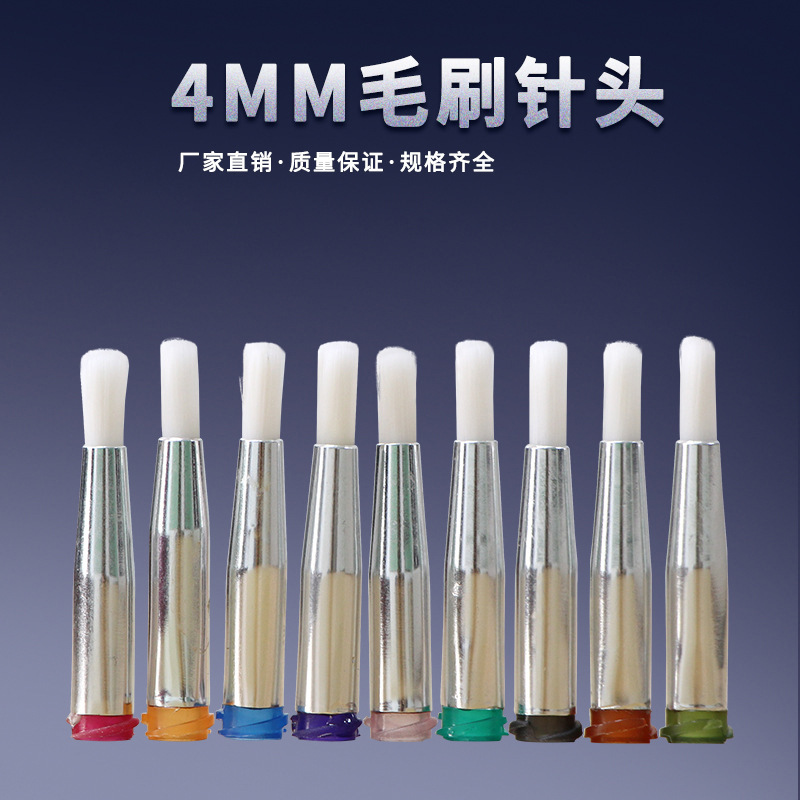 圆口毛刷针头点胶针头不锈钢精针头针咀点胶阀螺纹口针头毛刷4MM