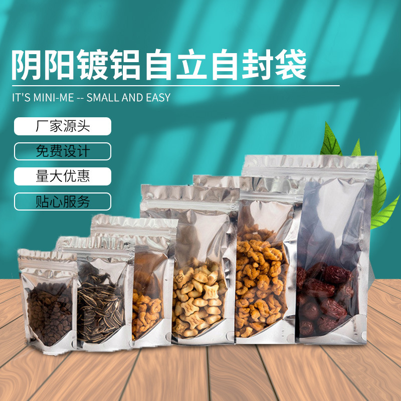 阴阳镀铝包装自封袋热密封遮光防潮食品包装袋茶叶袋可印刷铝箔袋