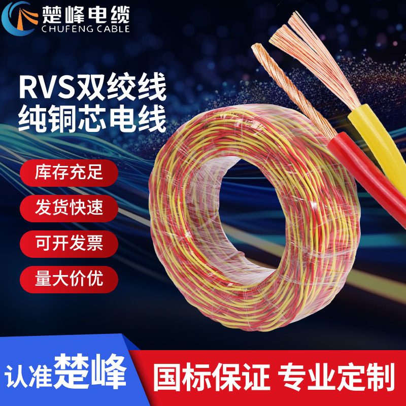 家用纯铜电线胶质线双绞线ZR RVS2*2.5/1.5花线消防线 照明电源线
