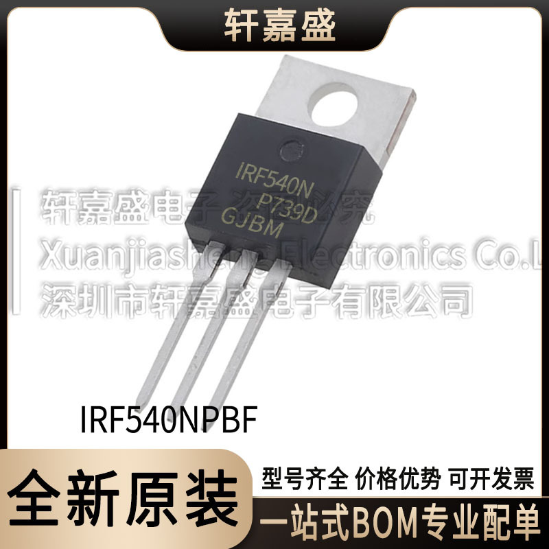 IRF540NPBF 封装TO220 N通道MOS IRF540N 100V33A 丝印IRF540N