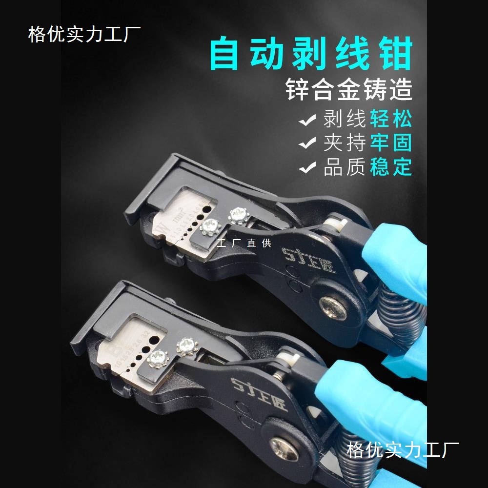 上匠 全自动剥线钳子工具剥线器剥皮钳拔线钳电工钳多功能扒皮钳