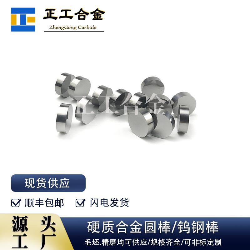 YG8硬质合金精磨抛光小圆片钨钢圆饼模具镜面抛光碳化钨模具用