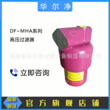 河南华尔净厂家直供高压过滤器 DF ON 160 MHA