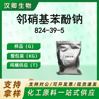 邻硝基苯酚钠 824-39-5 2-硝基苯酚钠盐 有机合成按需供应现货价