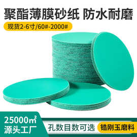 聚酯薄膜胶片砂纸  汽车打磨背绒背胶拉绒片植绒圆盘砂纸厂家批发