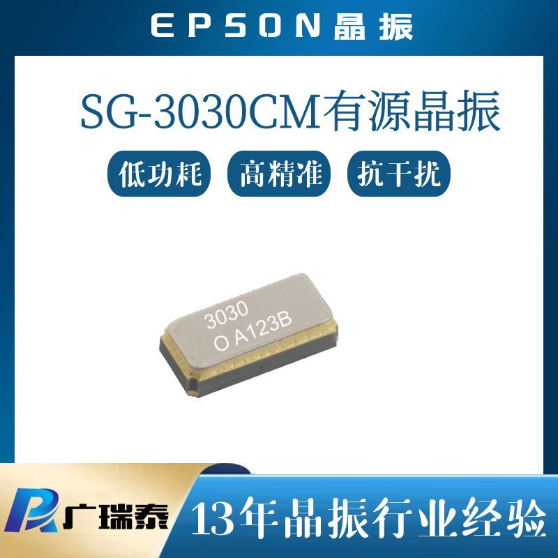 SG-3030CM有源晶振 3.2*2.5mm 32.768K石英振荡器