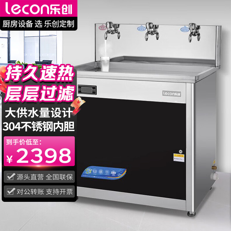 乐创开水机不锈钢校园医院商用饮水机冷热双温开水器电加热节能