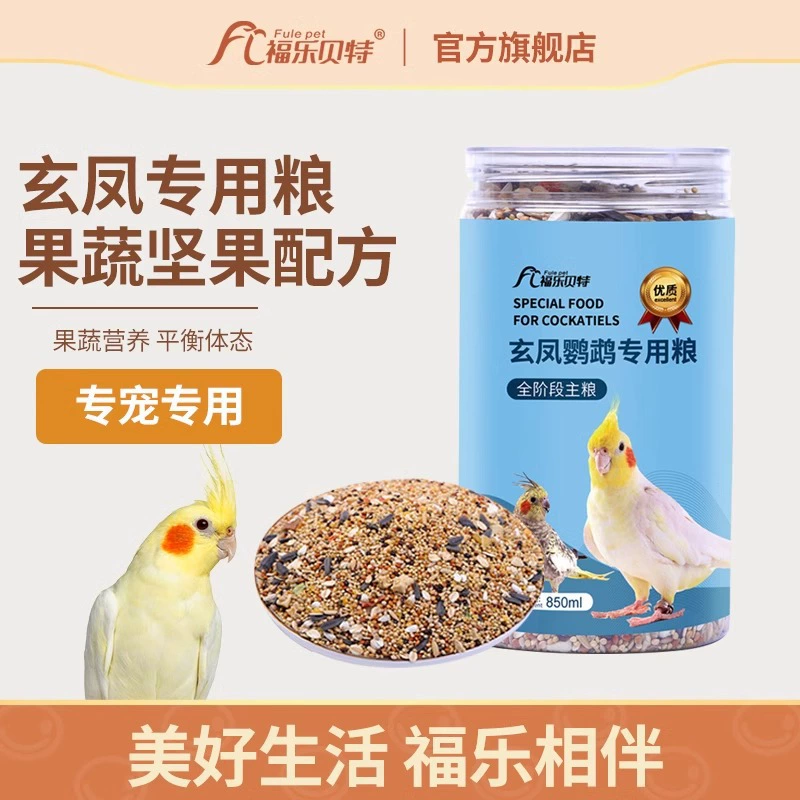 Корм для попугая Xuanfeng Корм для птиц, зерно с ракушкой, специальное зерно для попугая