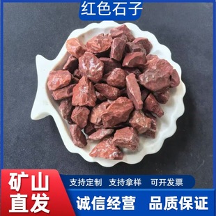 Manufacturer Customized Red Stone Pebbles Gravel Construction Engineering Garden Landscaping Floor Special Red Stone