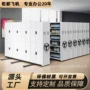 电动移动智能手摇式密集架