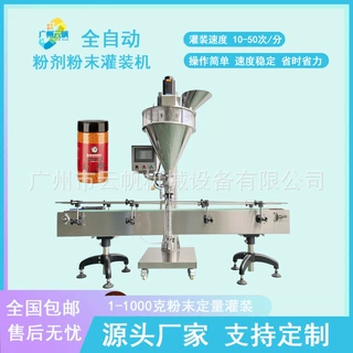 瓶装30克粉剂肉桂粉罐装机全自动调料粉末灌装机半自动面粉灌装机