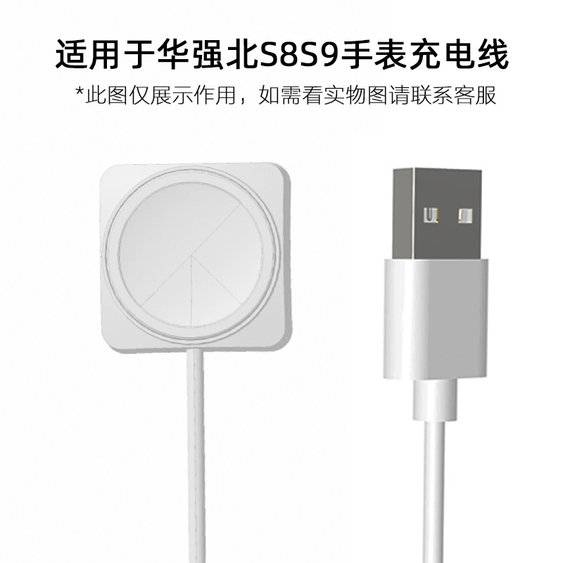 Huaqiang Norte S9 reloj cable de carga Qiao Gang Master HK9 pro micro-desgaste reloj cargador inalámbrico GS Utra8