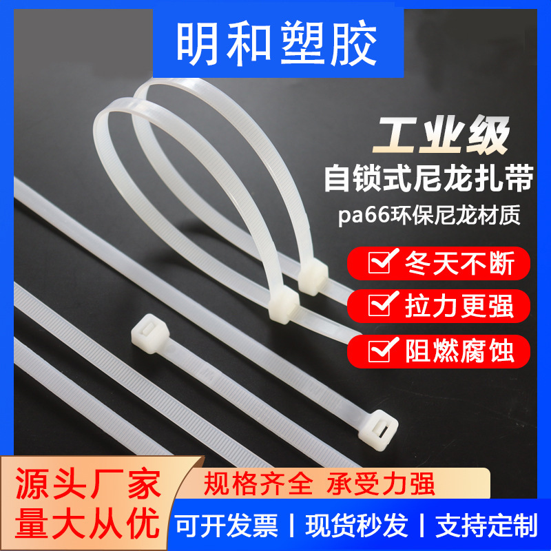 自锁式尼龙扎带黑白色卡扣塑料束线带捆绑带强力束线带电线捆绑带