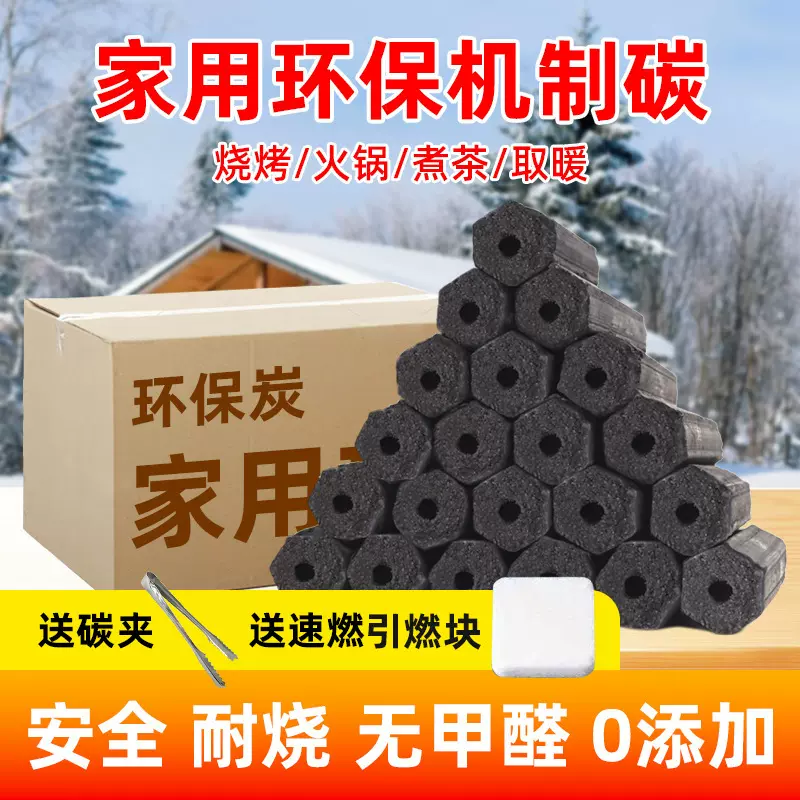 烧烤炭家用机制木炭滴油不易起火室内取暖烧烤用环保耐烧机制木炭