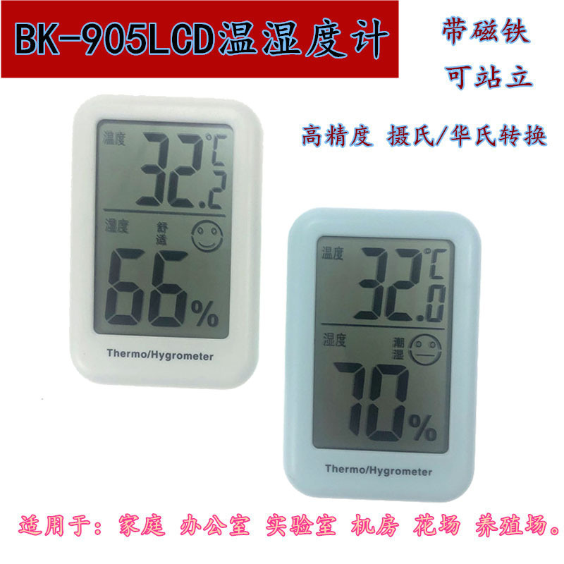 BK-905温湿度计家用办公室实验室自动探测温度计花房养殖场湿度计