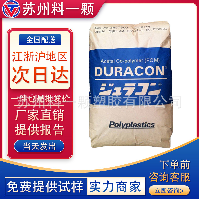 POM南通宝泰菱M90-04 耐磨注塑级通用汽车部件电子电器聚甲醛现货