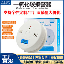 一氧化碳报警器家用室内户外用CO气体探测器跨境外贸英文包装批发