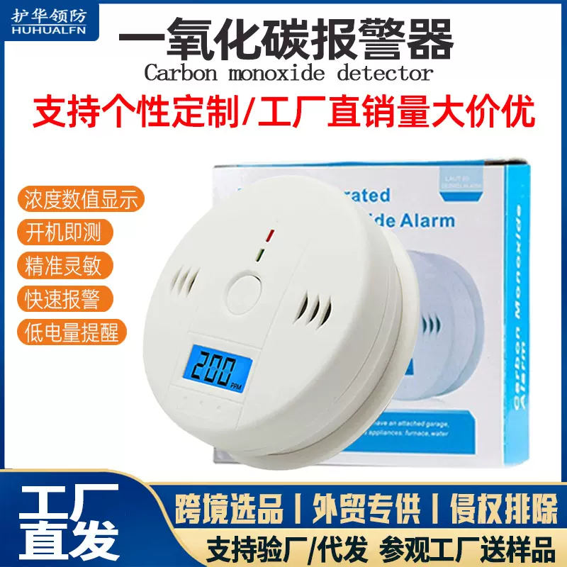一氧化碳报警器家用室内户外用CO气体探测器跨境外贸英文包装批发